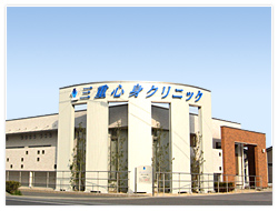 三重心身クリニック